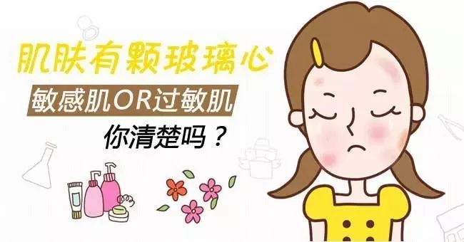 敏感肌=過敏肌？90%的人都搞錯了！
